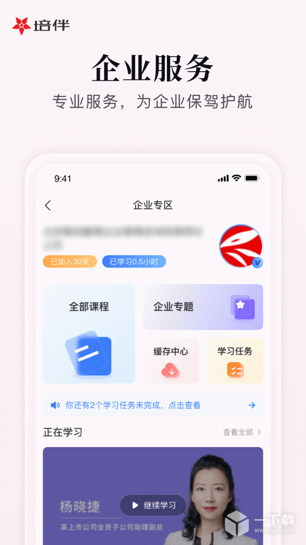 培伴 v7.2.0