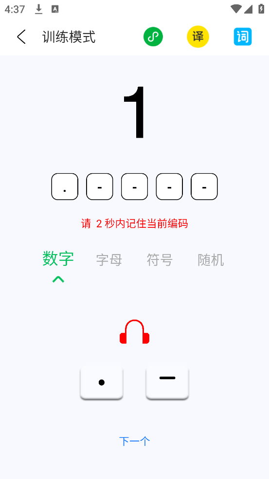 摩斯码训练器app v11.0
