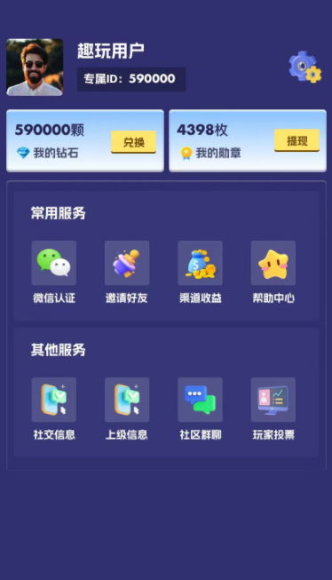 趣玩易卡首码赚钱下载 v1.0