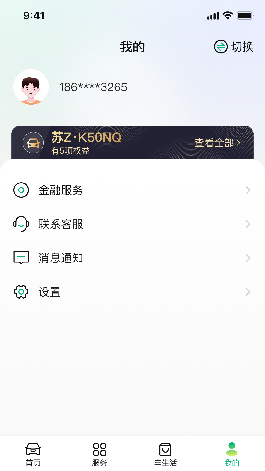 易行通ETC手机版 v1.4.4