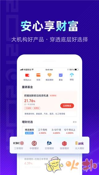 百信银行app v5.11.0