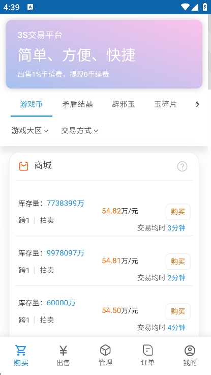 3S游戏交易平台app最新版下载 v1.4