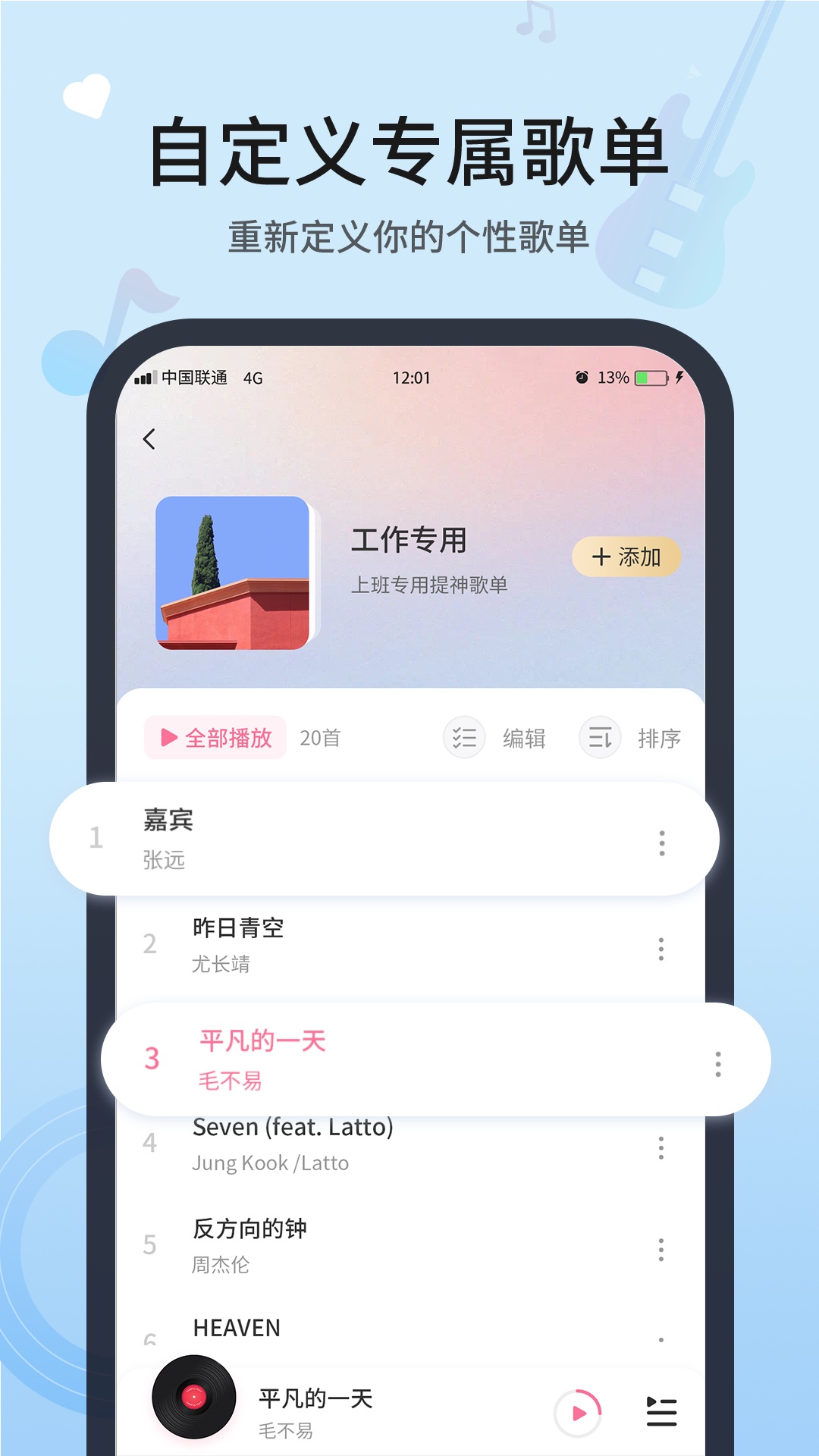 顶级无损音乐播放器 v3.5