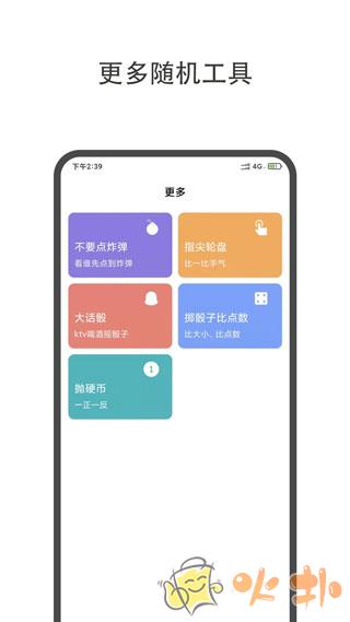 大转盘小决定 v2.0.2