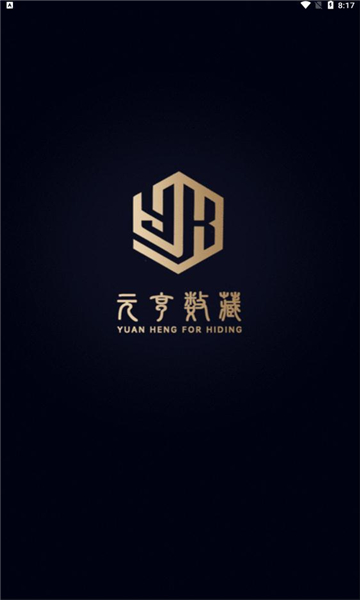 元亨数藏app v0.0.20