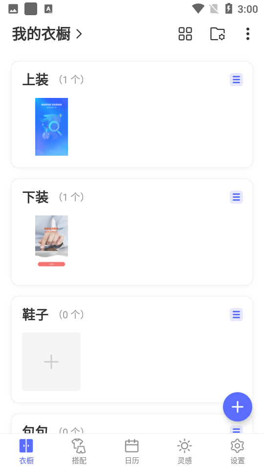 尽简衣橱app v1.0.6