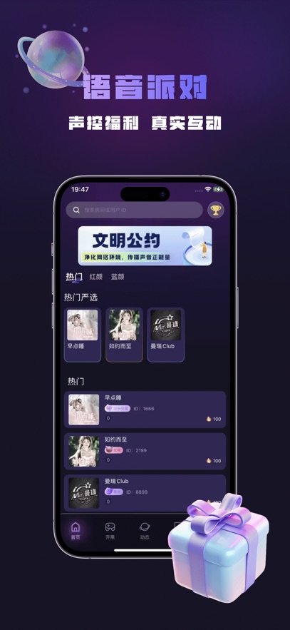 咪可派对官方下载安装 v1.8.8.7