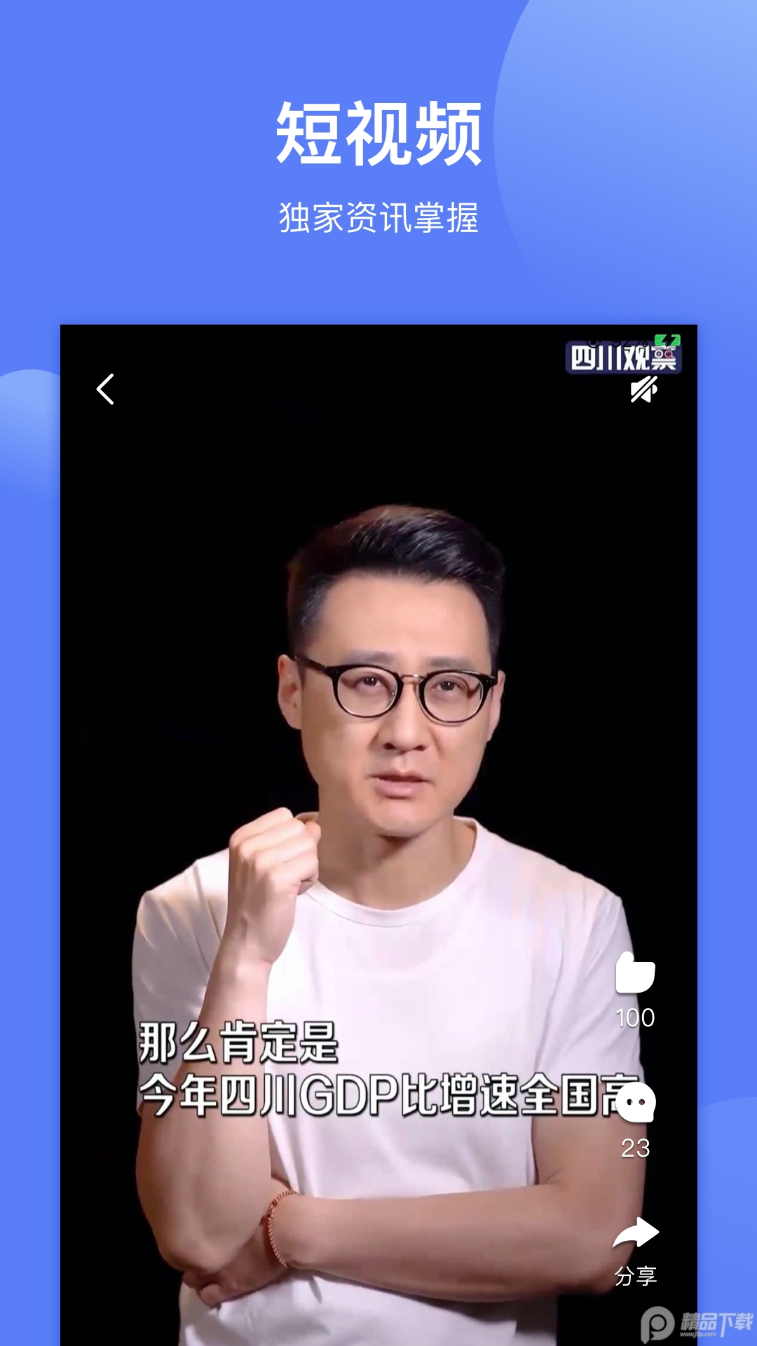 四川观察app升级版 v9.2.1