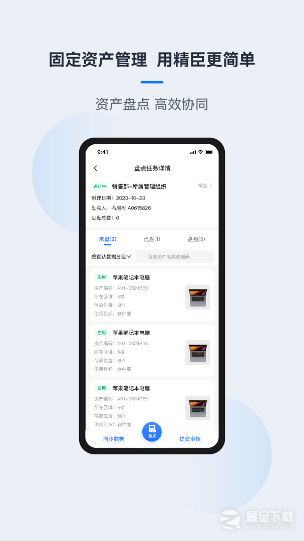 精臣云资产 v3.9.10