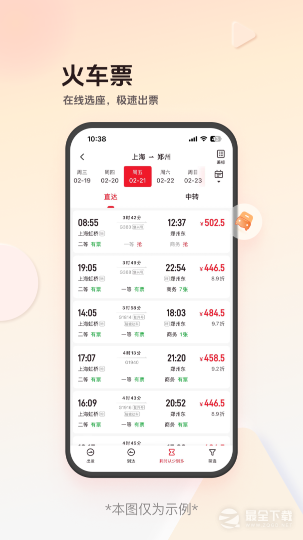 恒顺旅行最新版 v9.1.1