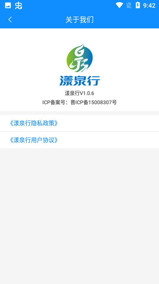 漾泉行APP(阳泉公交) v1.0.6