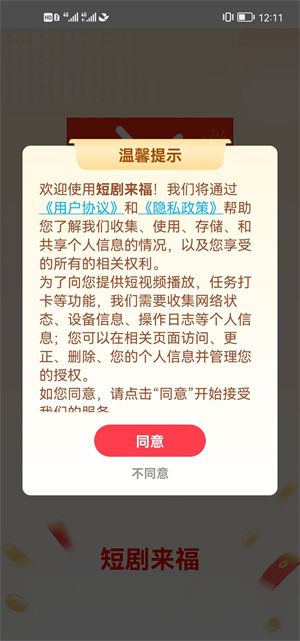 短剧来福 v0.1.0