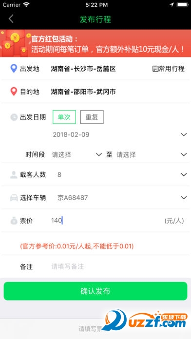 同行顺风车司机版 v1.3.0