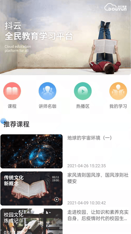抖云先行app v1.4.8