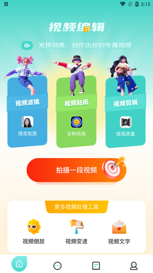 花火视频编辑软件下载手机版 v1.19