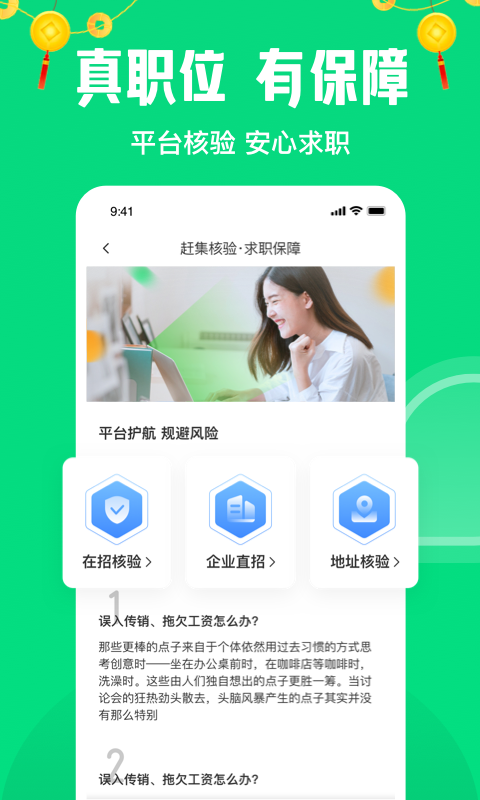 赶集直招 v10.18.25