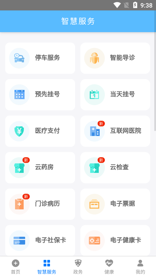 健康湖州2.0app官方 v2.5.8