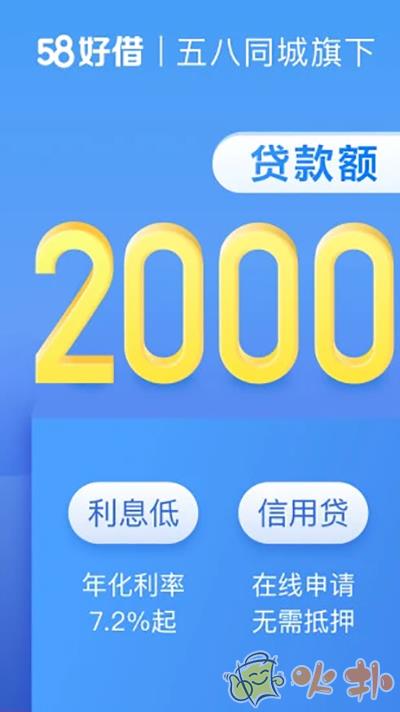 58好借(58同城贷款) v2.9.9