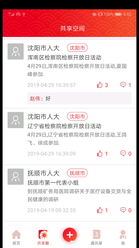 辽宁人大APP v1.5.3