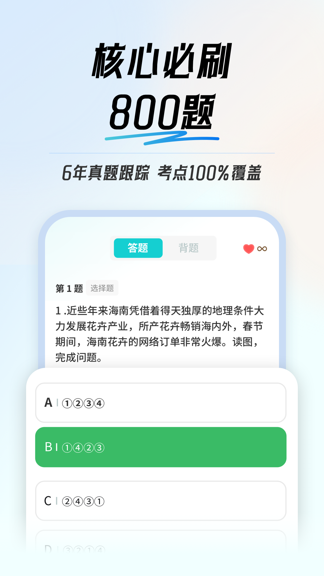 初中地理会考app v1.0.5