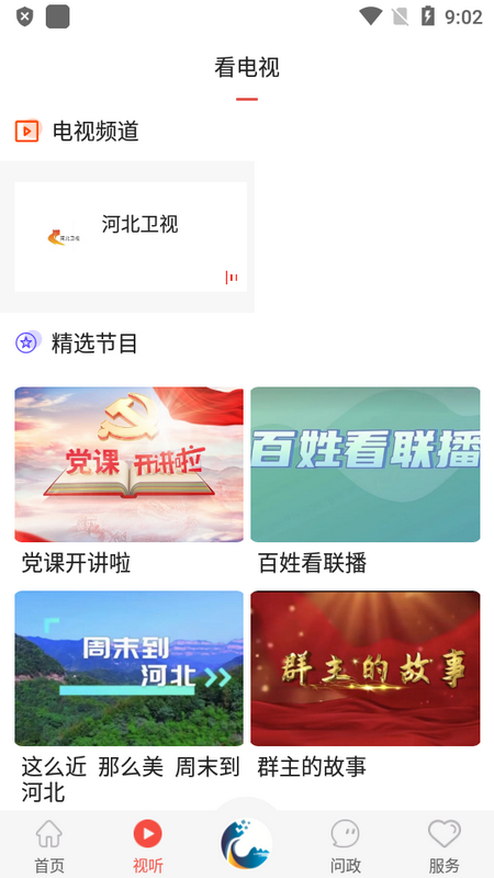 冀云临城app手机最新版 v1.9.3