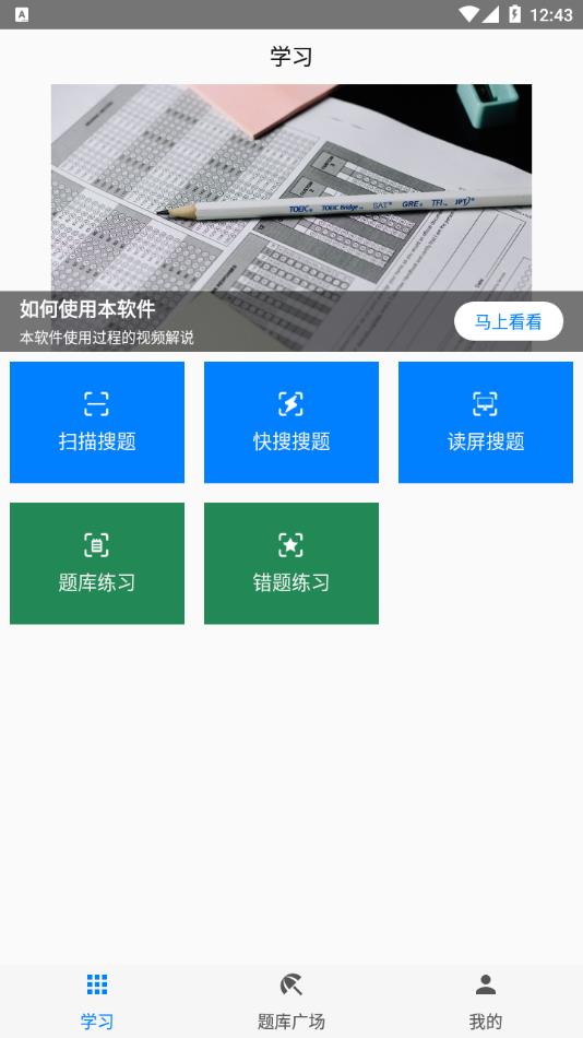 快搜搜题2022最新版下载 v3.9.0