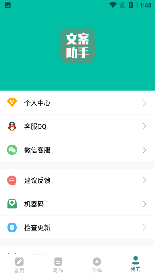 文案设计助手app免费版 v24.06.25