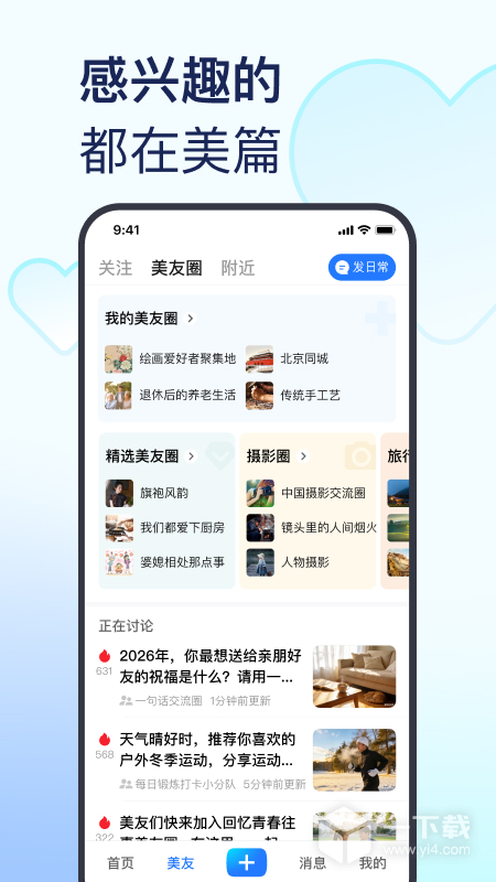 美篇 v11.2.6