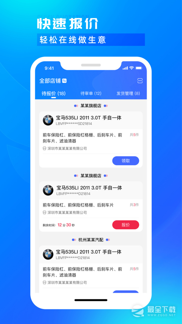 开思汽配商家版 v6.2.0