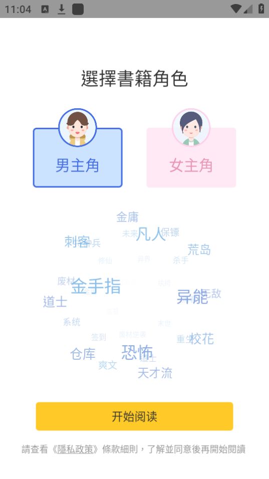 无敌小说app v1.1.0