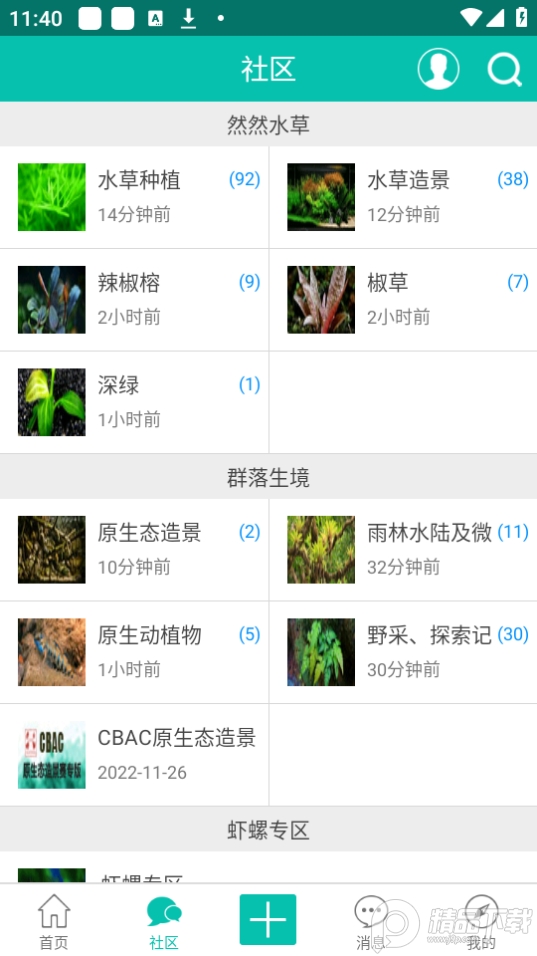 南美水族论坛app最新版 v8.1.26