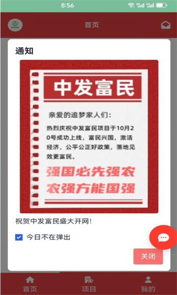 中发富民app下载最新版2023 v1.0