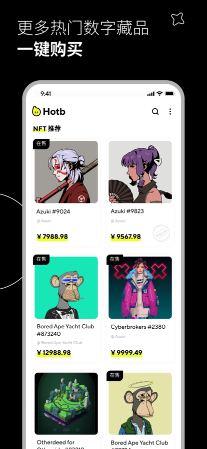 Hotb数字藏品 v1.0.1