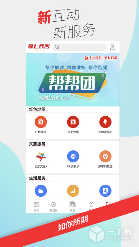 掌上长沙 v9.0.1.0