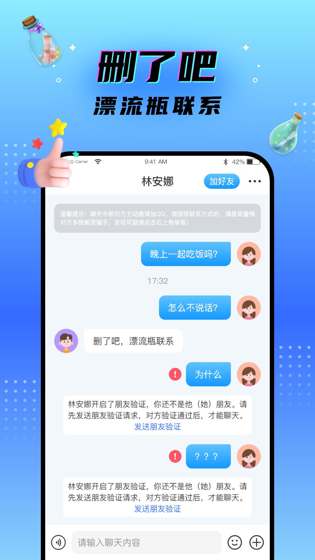 秘密漂流瓶最新版下载 v3.5.1