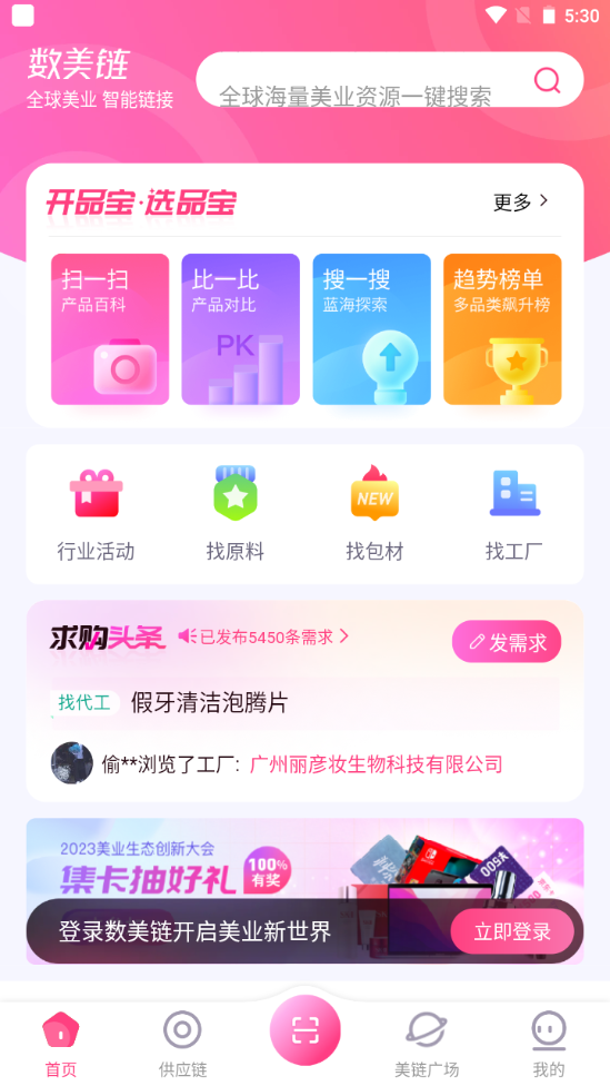 数美链app官方 v7.1.0