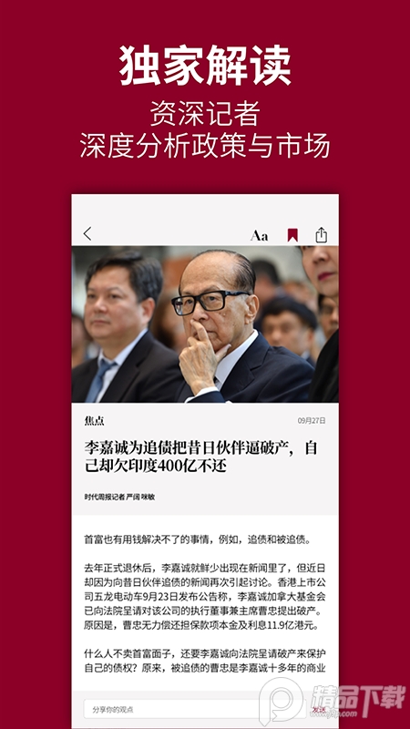 时代周报app v3.2.7