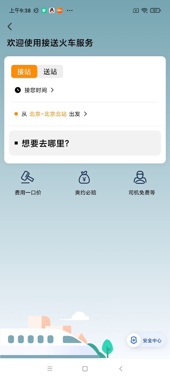 阳光出行网约车 v5.19.2