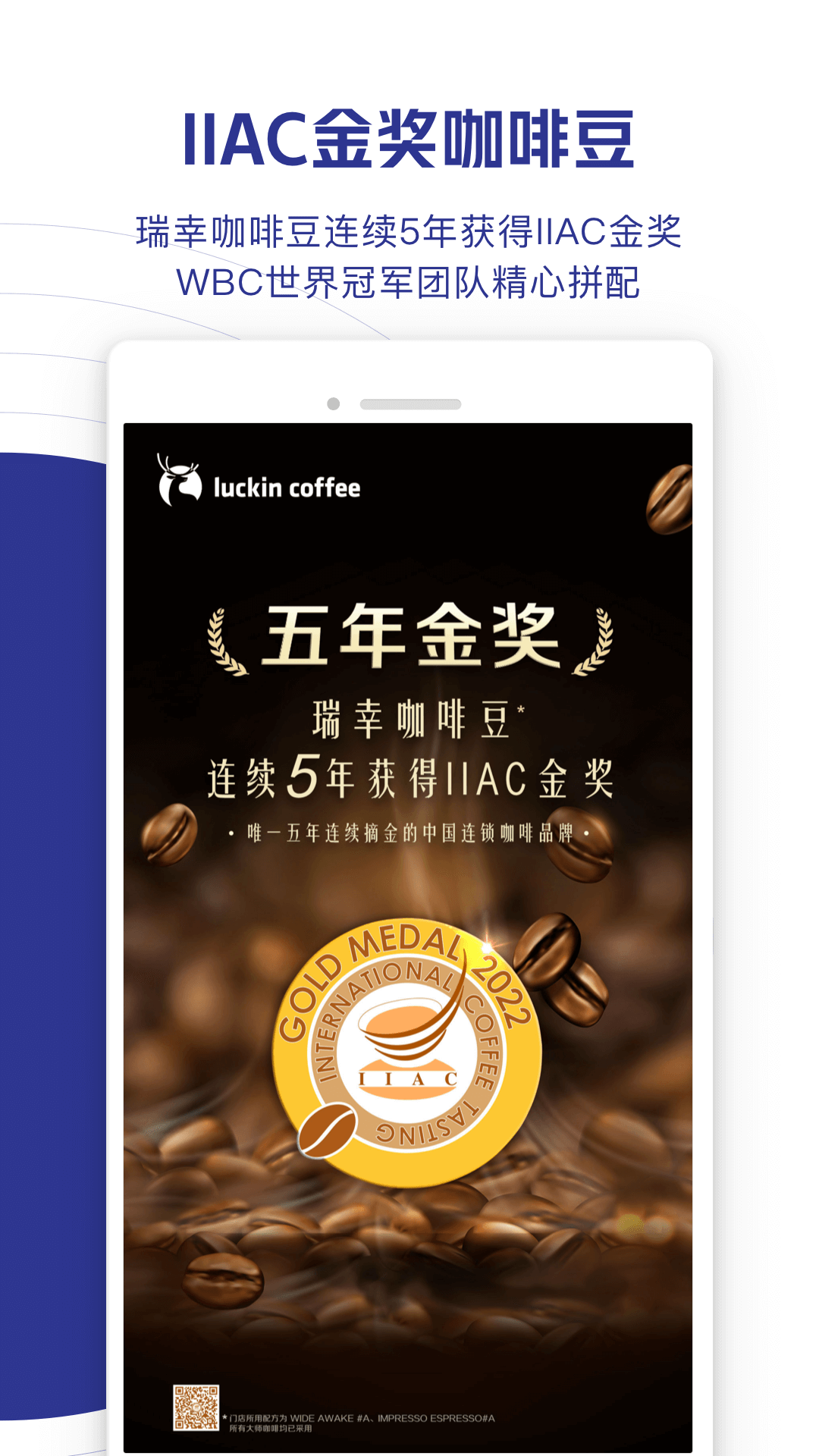luckin coffee app官方 vv5.4.30