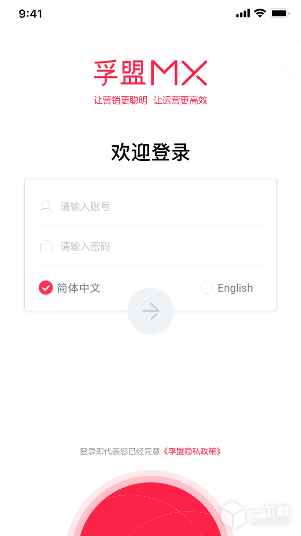 孚盟MX v2.9.8