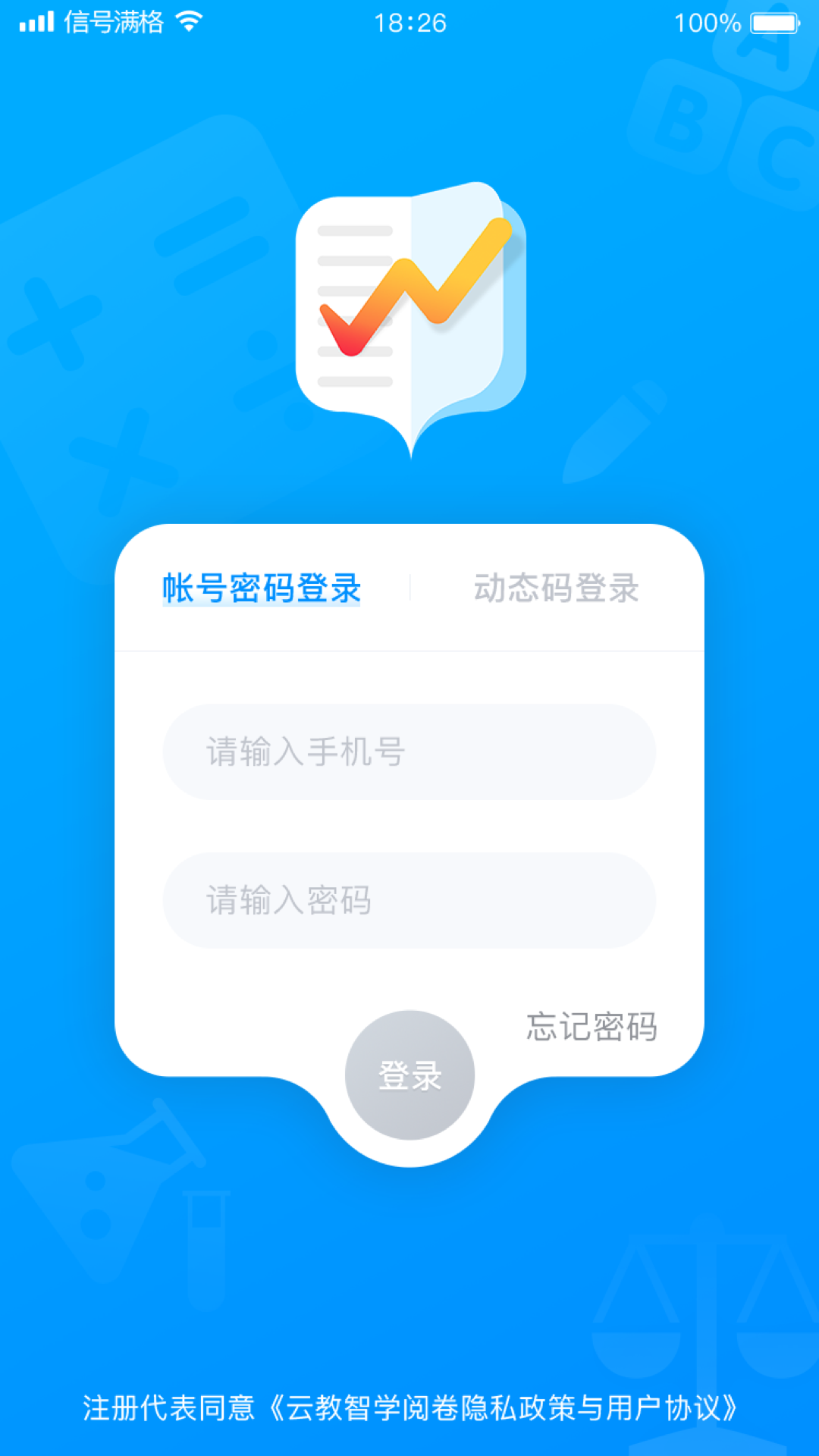 云教智学阅卷app v1.6.26