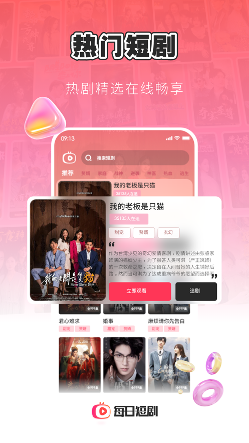 每日短剧app v1.7.7