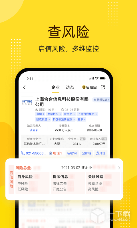 启信宝 v9.50.10