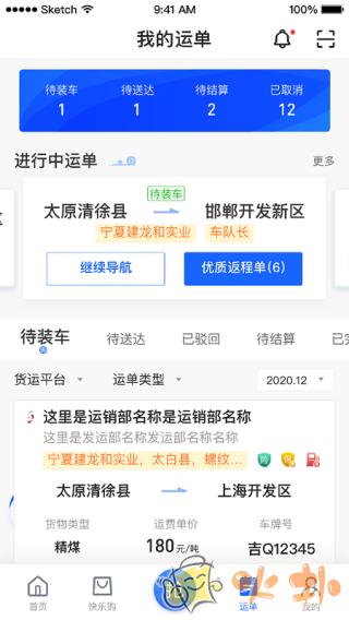 建龙快成司机 v5.20.0