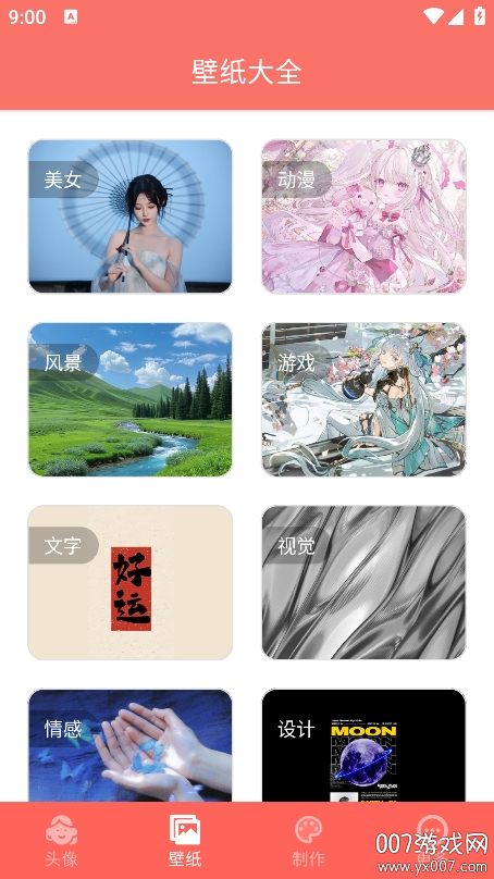 好看头像app手机版下载 v1.101