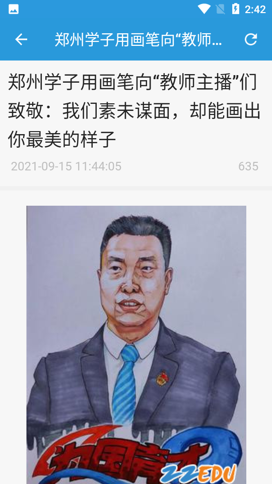 郑州教育APP最新版 v2.4.7