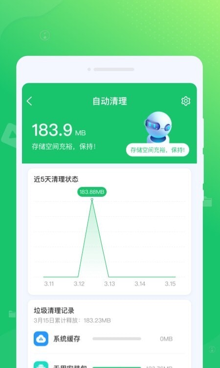 光合清理 v1.0.0