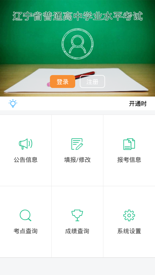 辽宁学考2026在线查询app v2.7.9