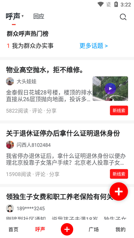 华商头条app v6.4.40