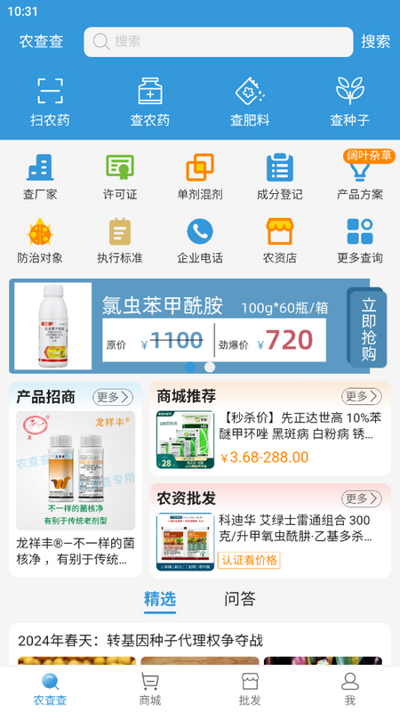 农查查免费 v4.1.3